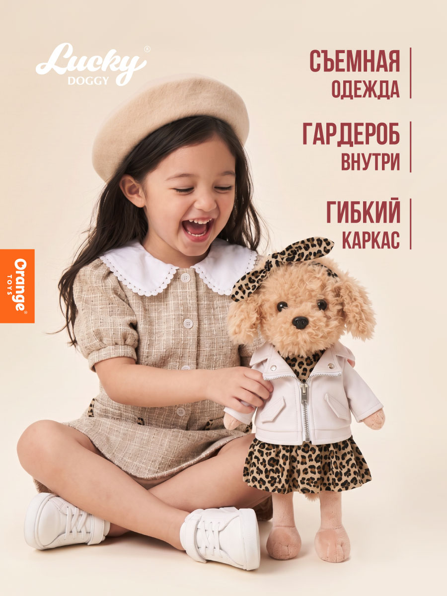 Мягкая игрушка Orange Toys Fendi Образ с обложки - фото 2