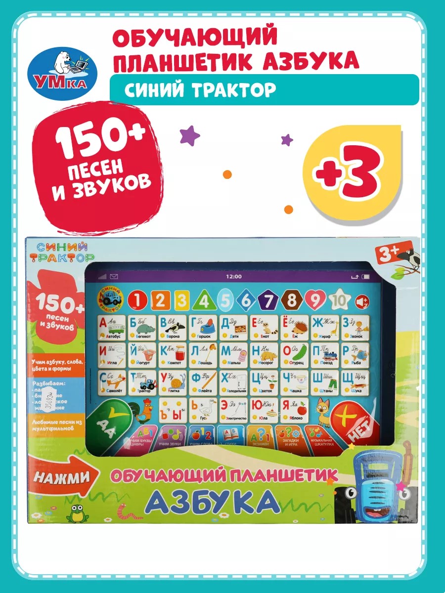 Обучающий планшет Синий трактор ТОТОША Синий трактор азбука 150 песен звуков - фото 1