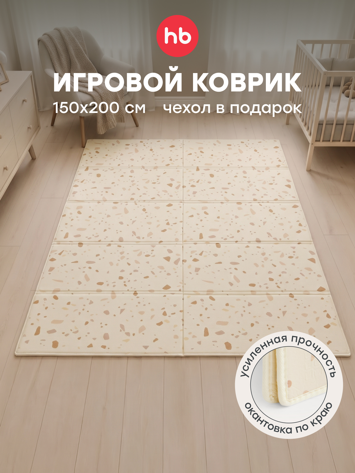 Коврик Happy Baby - фото 1