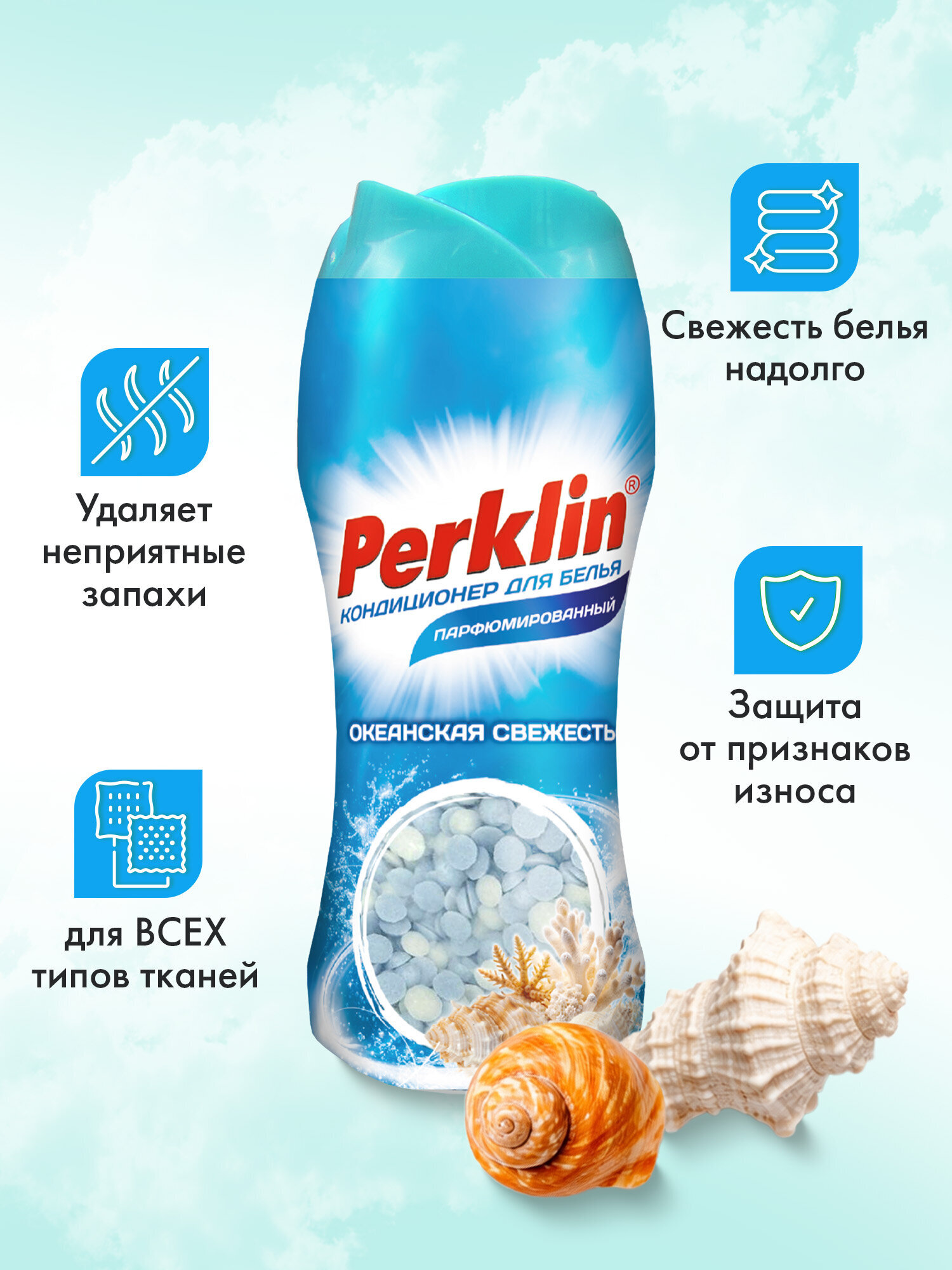 Кондиционер Perklin Океанская свежесть 0.25 кг - фото 2