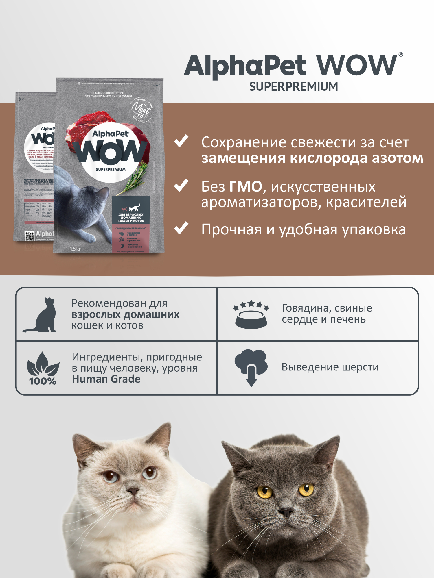 Сухой полнорационный корм AlphaPet c говядиной и печенью для взрослых домашних кошек и котов 1,5 кг - фото 3