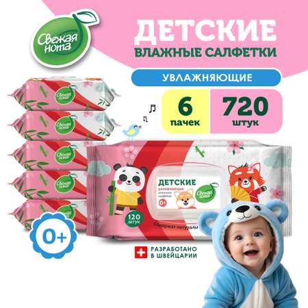 Влажные салфетки Свежая нота 6 упак. 120 шт.