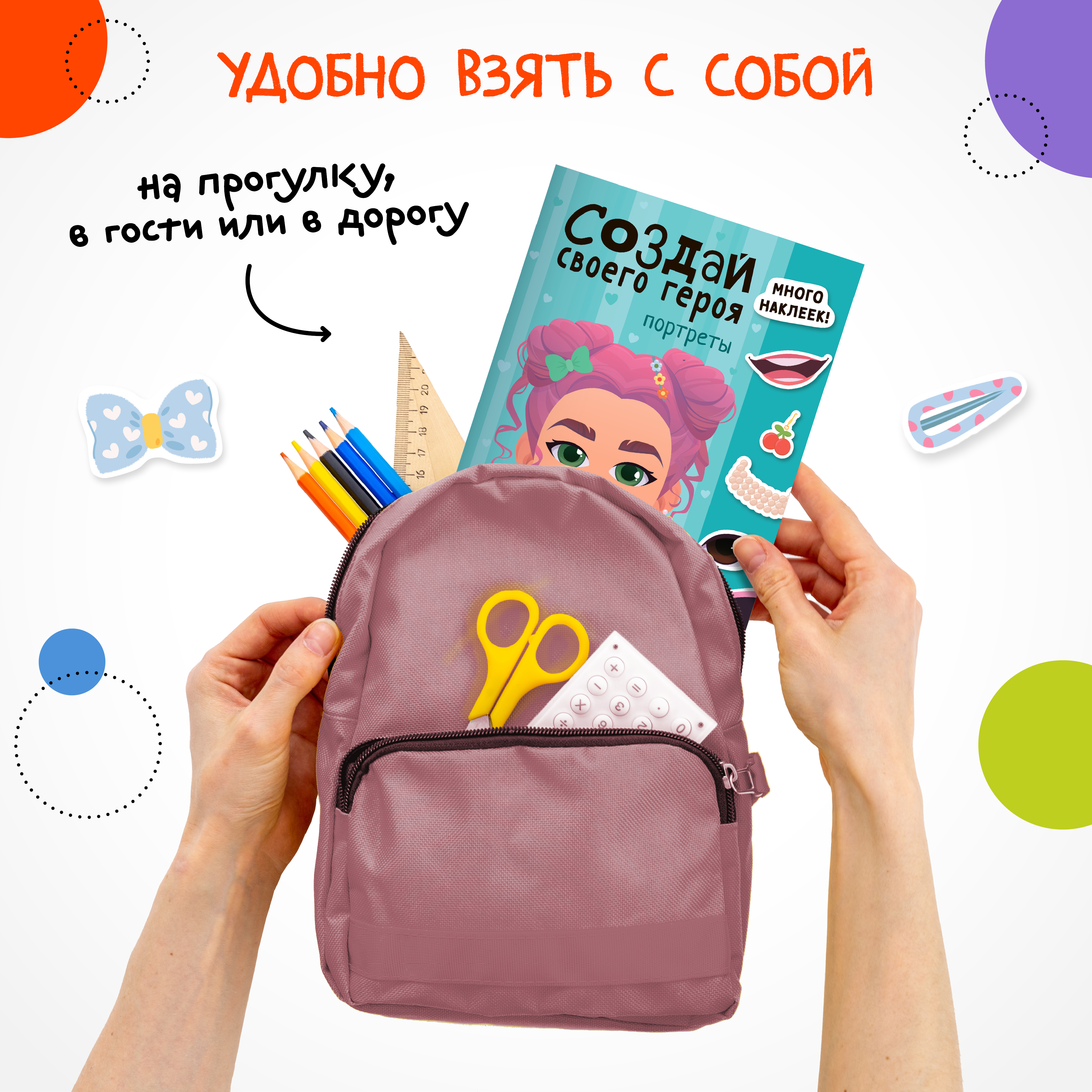 Книга МОЗАИКА kids Создай своего героя Портреты - фото 6