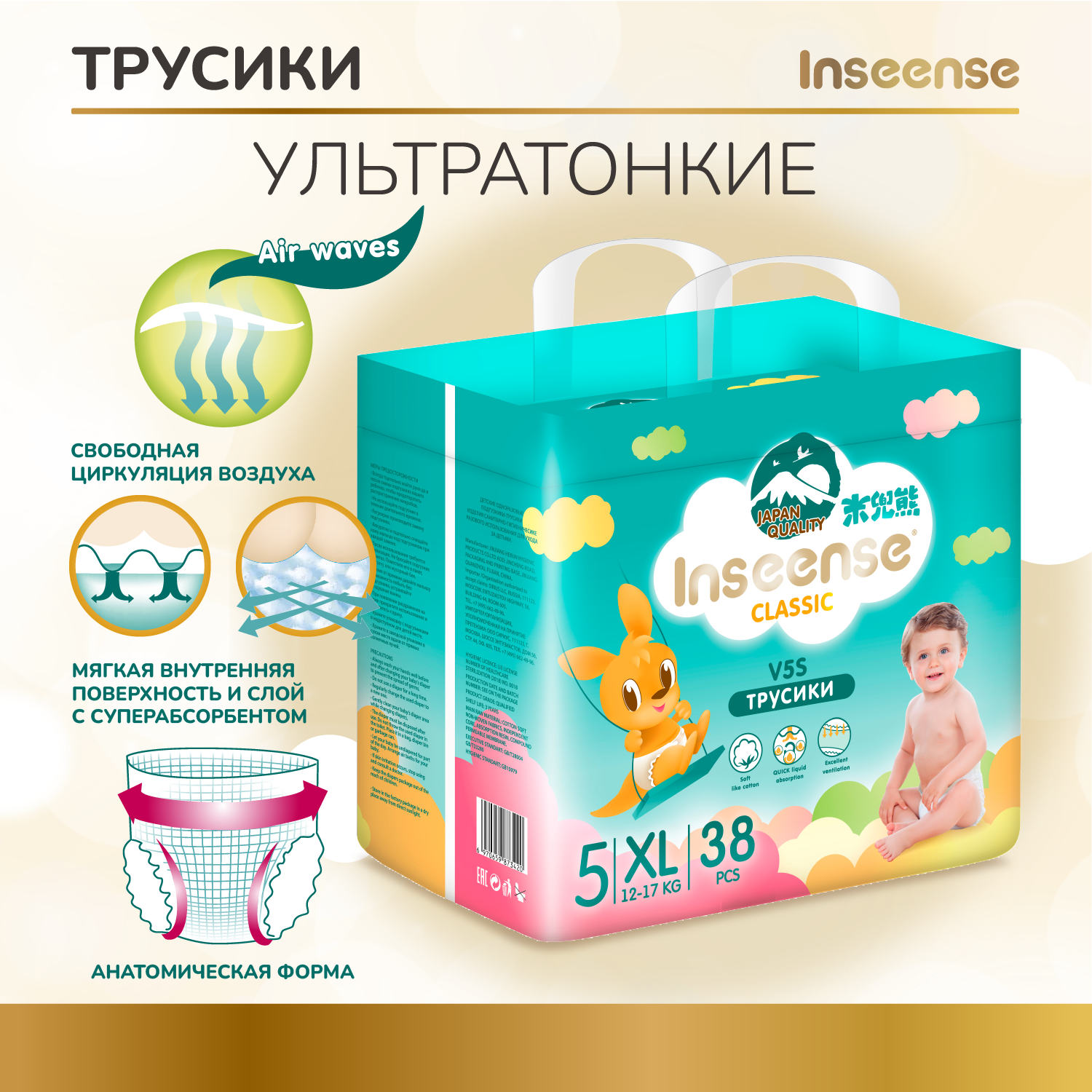 Трусики INSEENSE Classic XL 38 шт. - фото 3