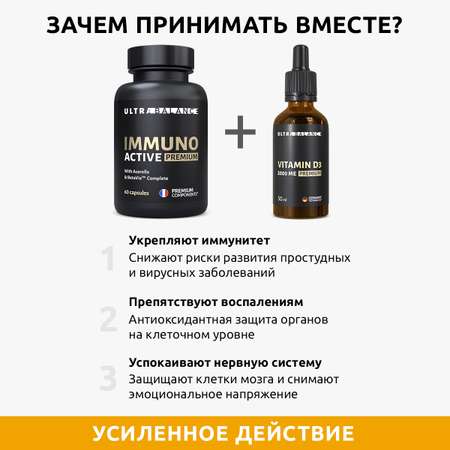 Витамины для иммунитета UltraBalance бад комплекс витамин Д3 2000 ме 50 мл иммуно актив