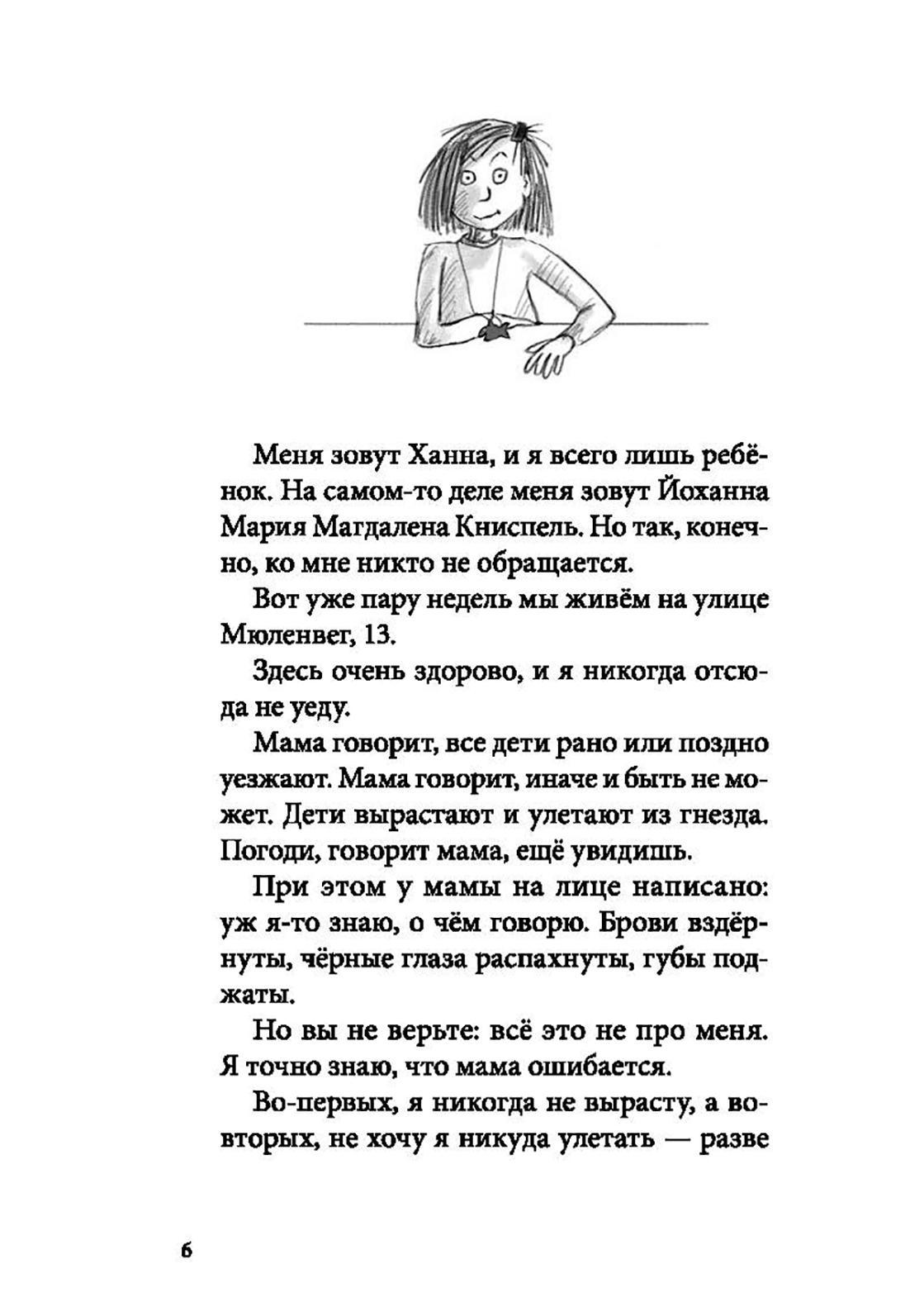 Книга КомпасГид ИД Я всего лишь ребёнок - фото 9