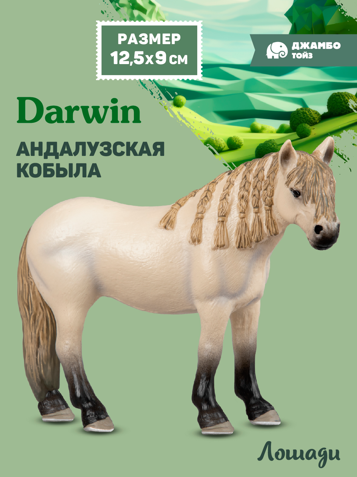 Фигурка DARWIN Животные Лошадь - фото 1