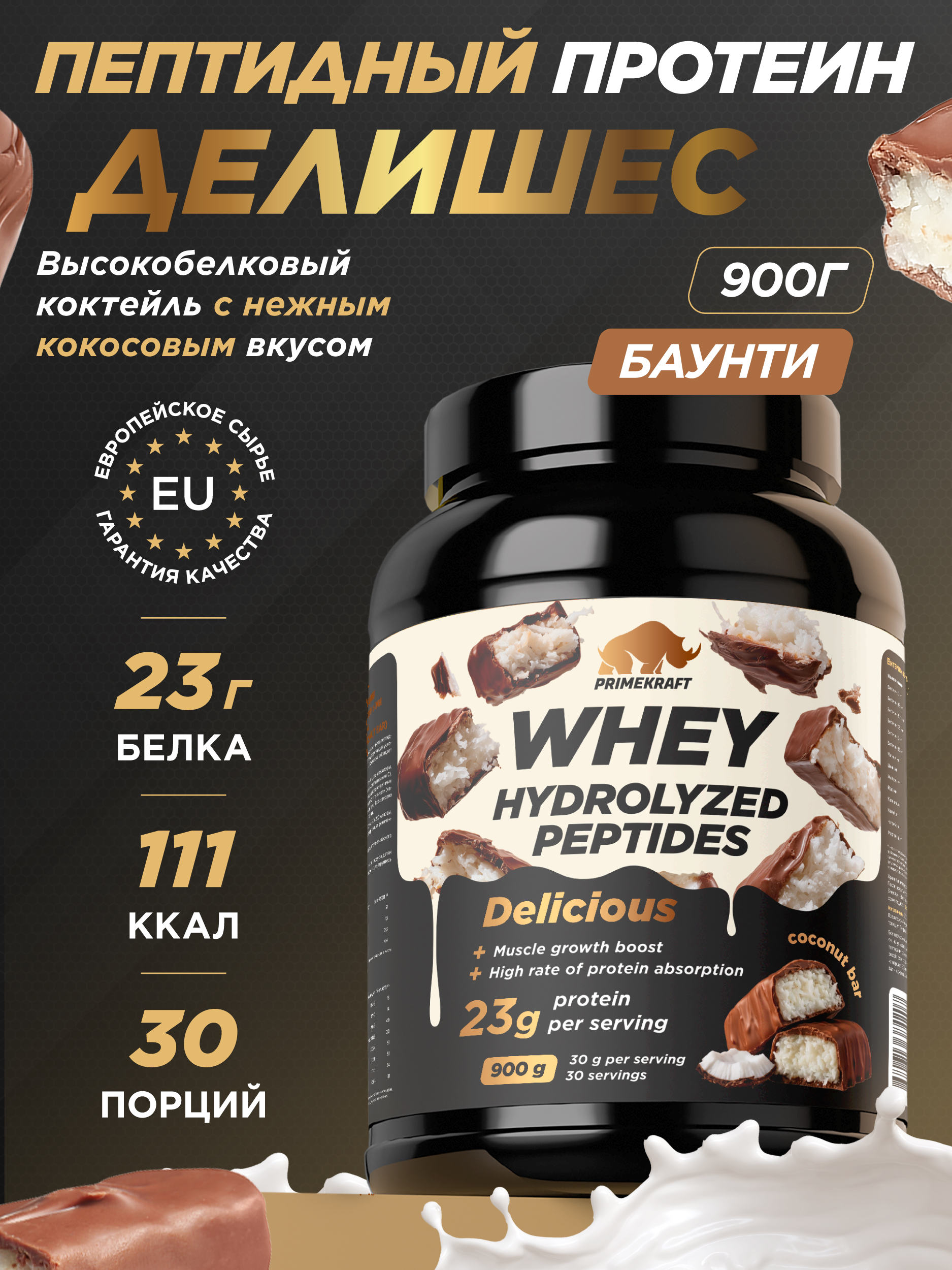 Протеин Whey Делишес Prime Kraft Кокосовый батончик - фото 1