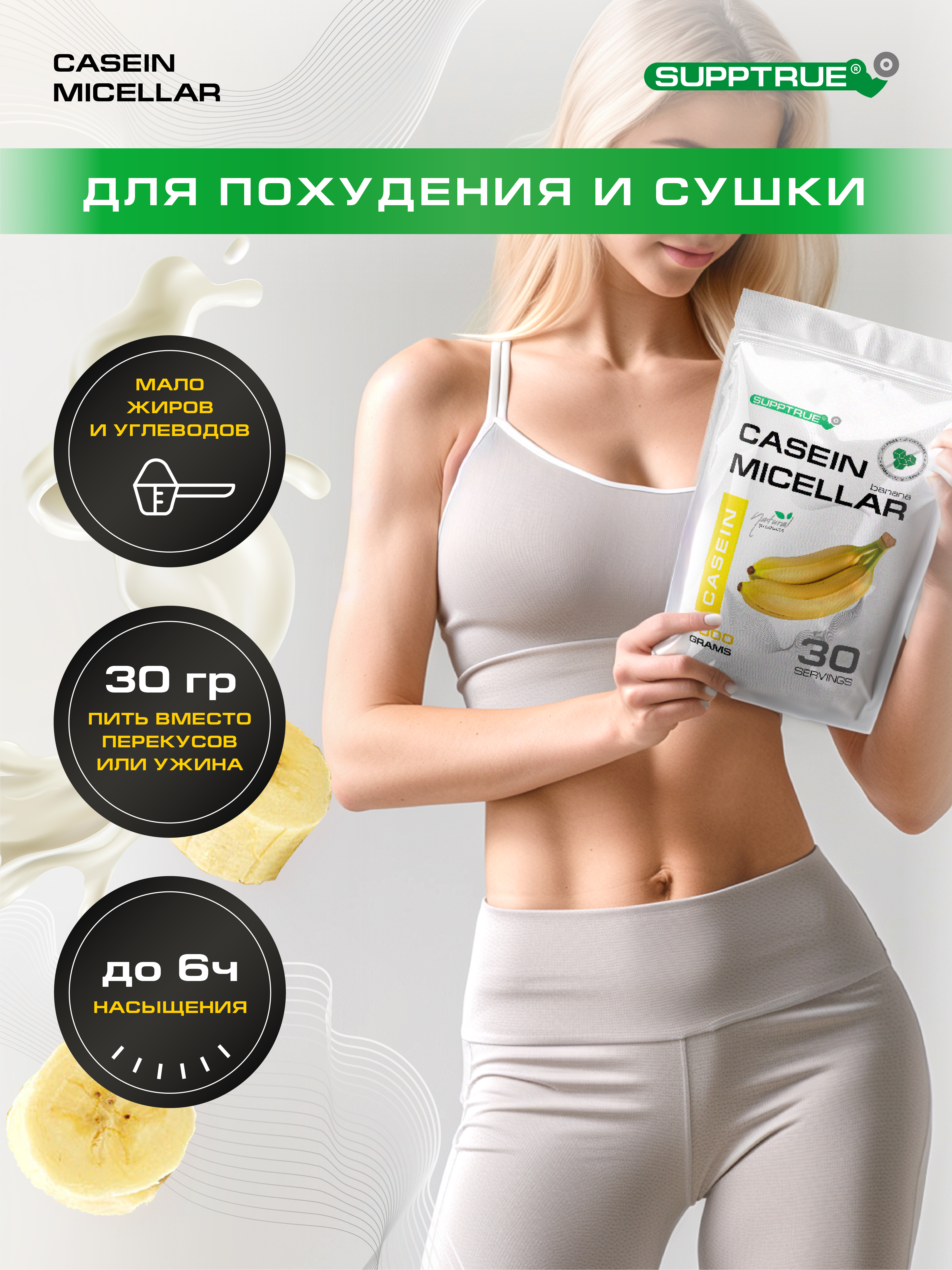 Спортивное питание SUPPTRUE Micellar CASEIN - фото 3