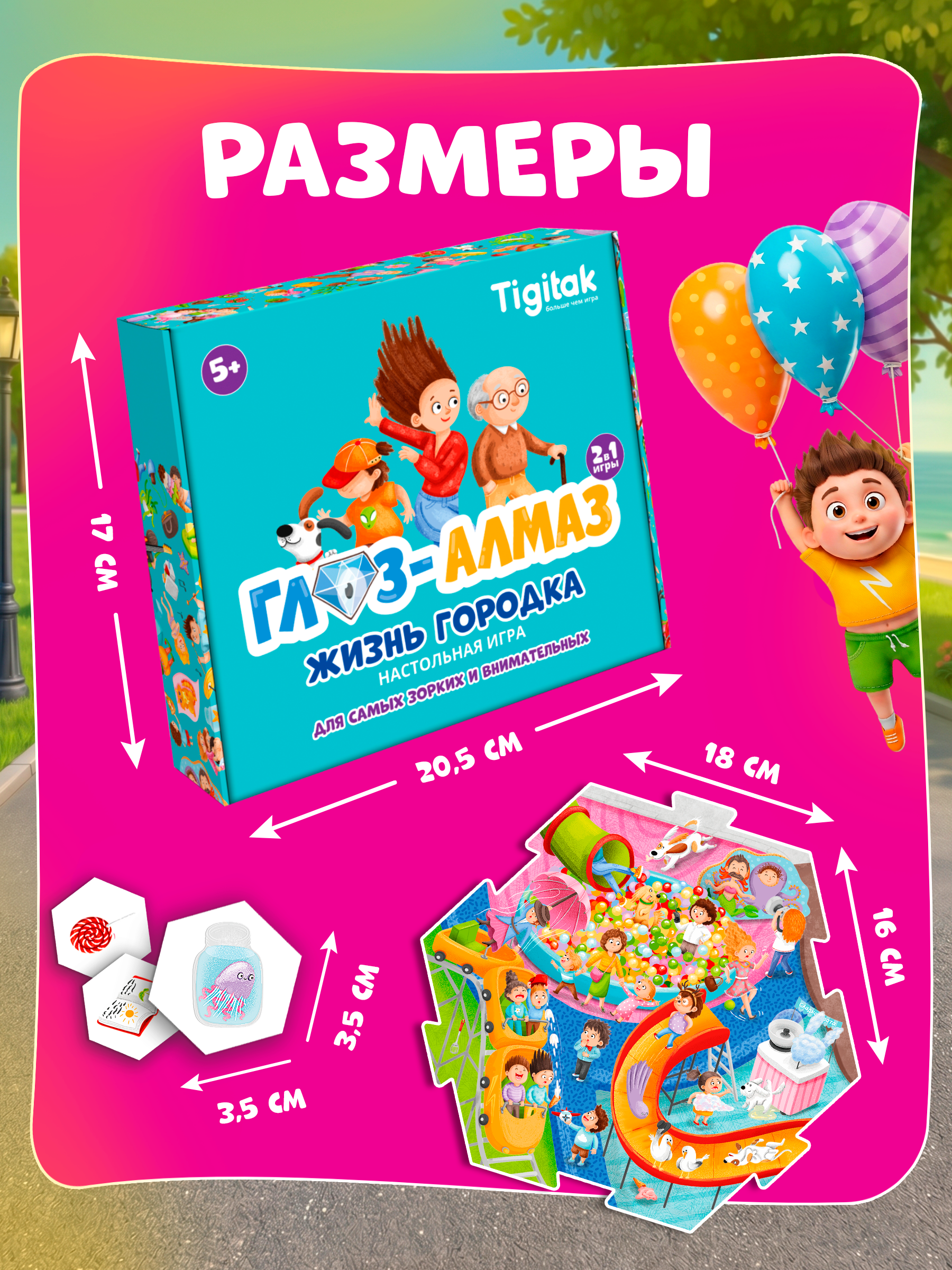 Настольная игра Tigitak Глаз-Алмаз. Жизнь городка - фото 8