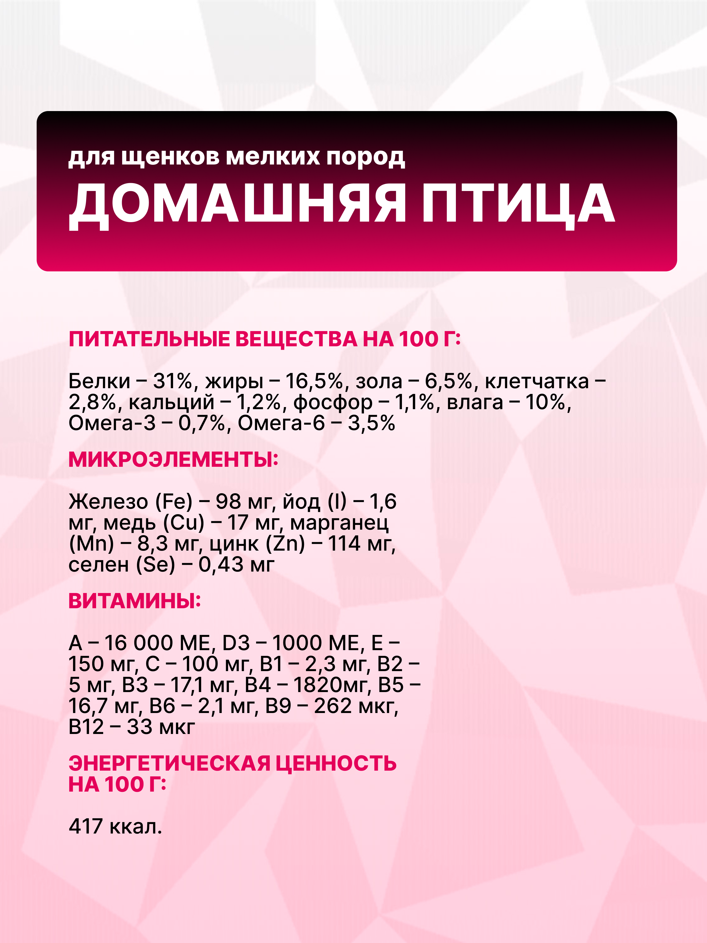 Сухой корм для щенков собак мелких пород GRAND PRIX Small Junior с мясом домашней птицы, 2,5 кг - фото 3