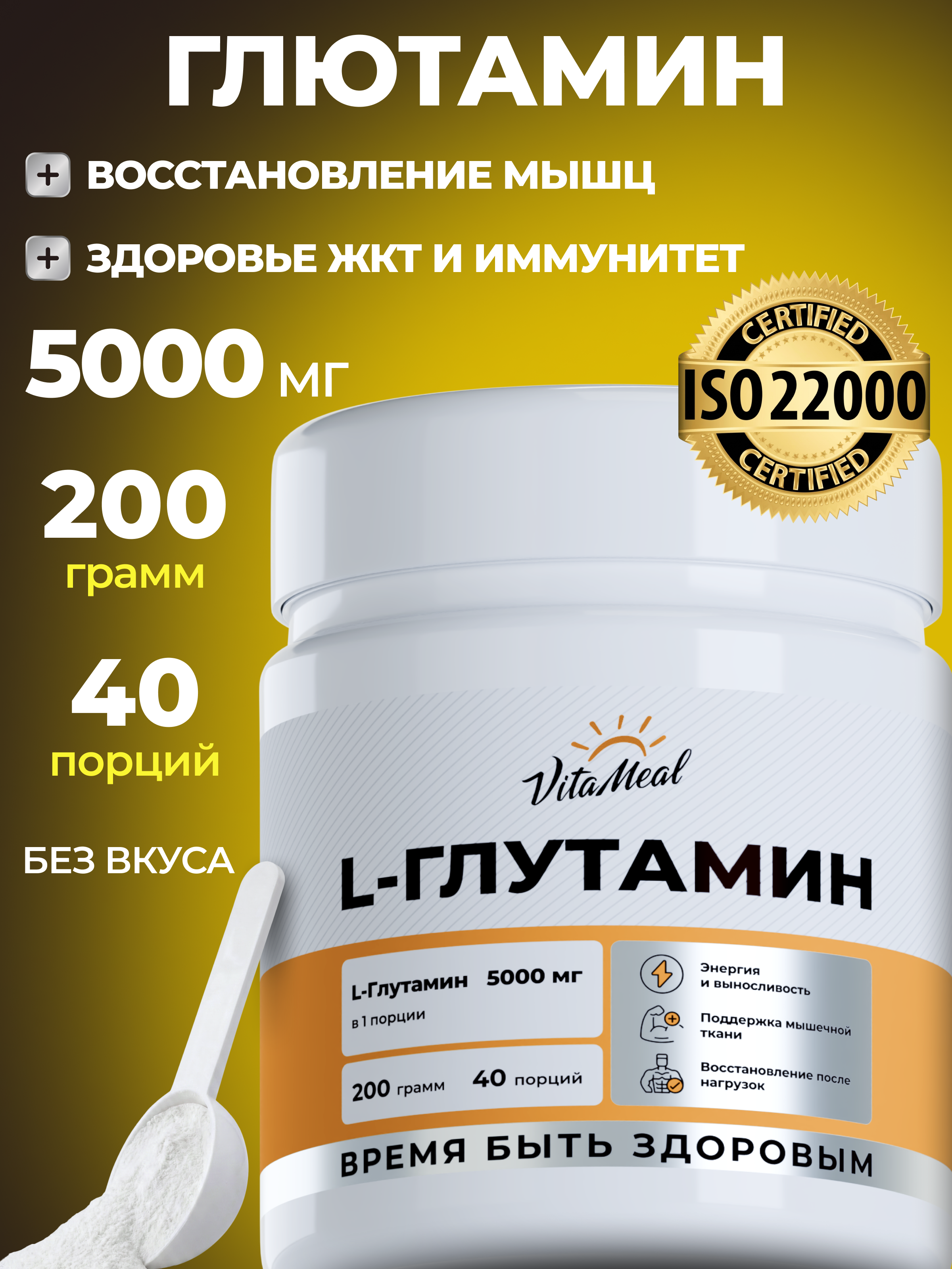 Аминокислота VitaMeal Глютамин без ароматизаторов 250 г - фото 1