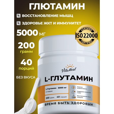 Аминокислота VitaMeal Глютамин без ароматизаторов 250 г