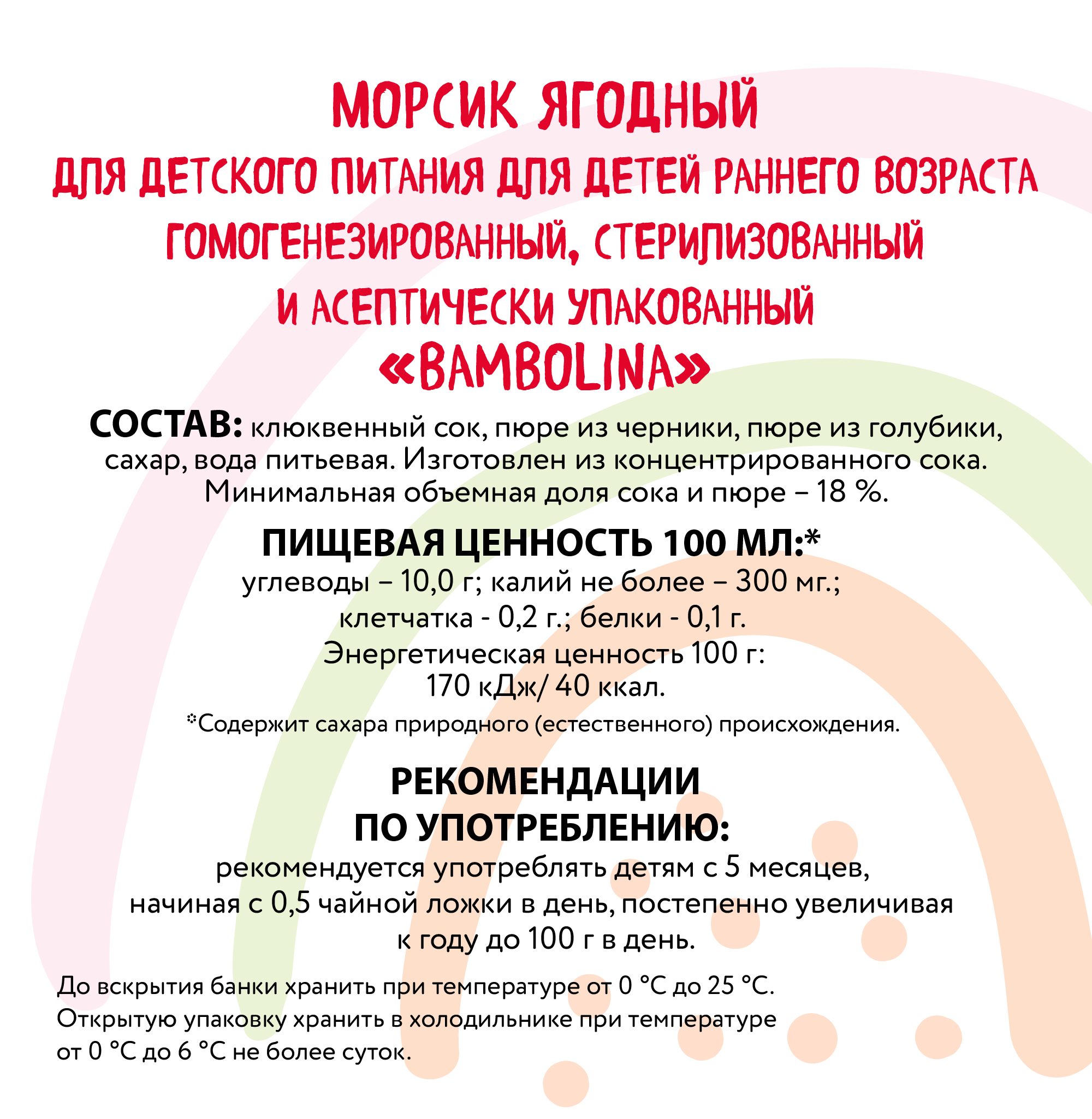 Морс Bambolinа Мультиягодный 0.2лХ27 - фото 4