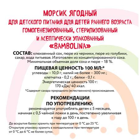 Морс Bambolinа Мультиягодный 0.2лХ27