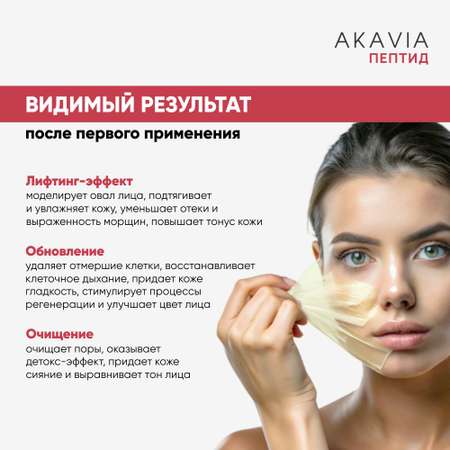 Маска АКАВИЯ 3 шт.