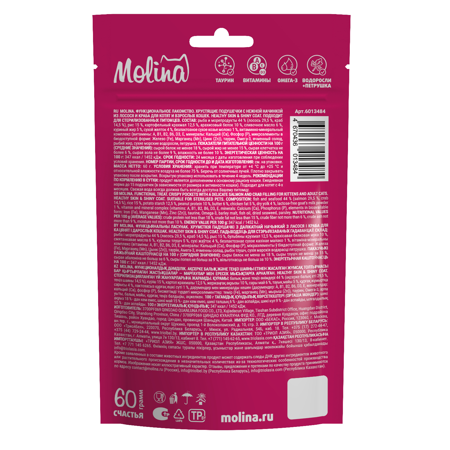 Лакомство для кошек и котят Molina подушечки с начинкой из лосося и краба 60г - фото 4