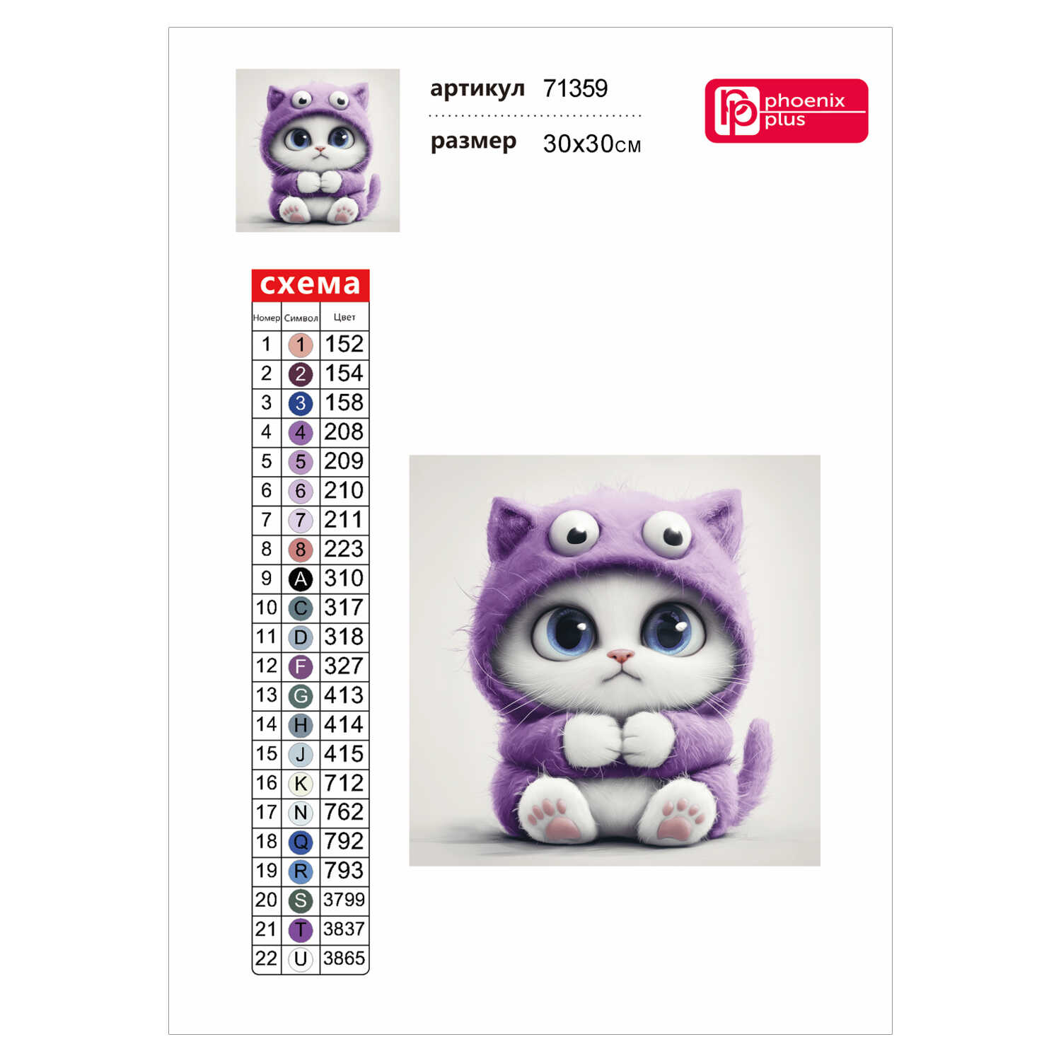 Алмазная мозаика Феникс + Кот в шапке - фото 4