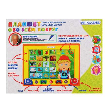 Игрушка Игроленд планшет