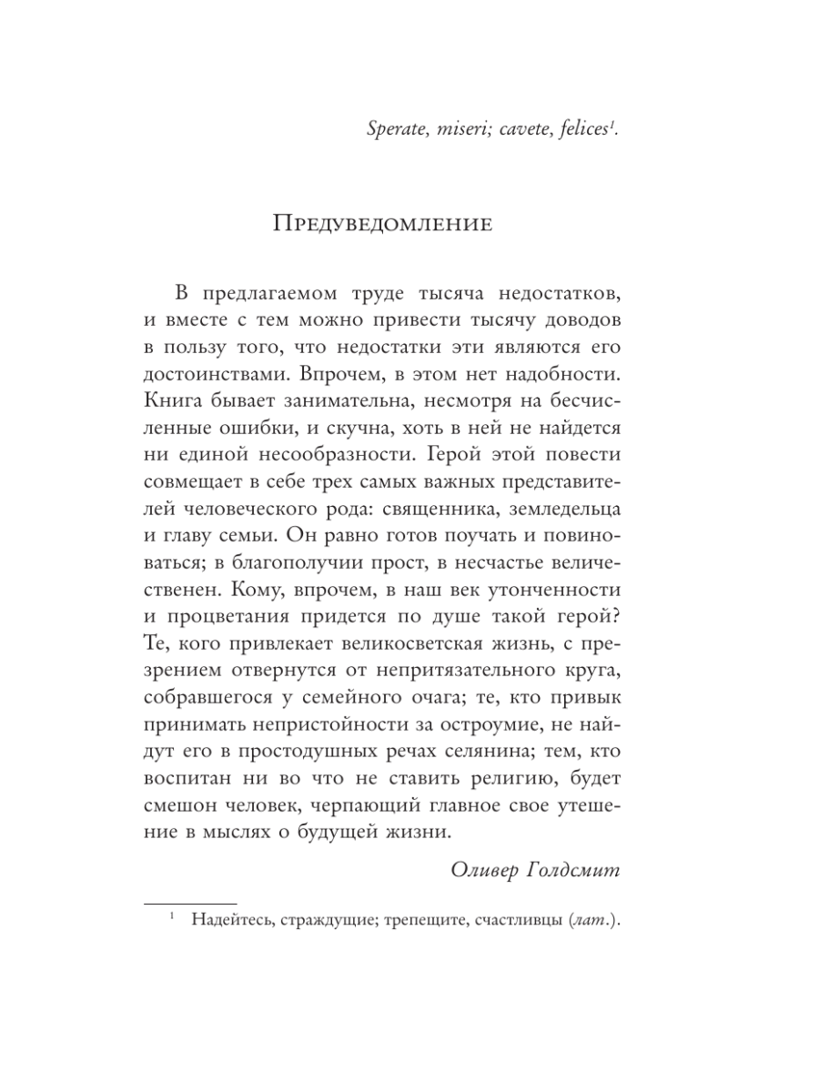 Книга Эксмо Векфильдский священник - фото 10