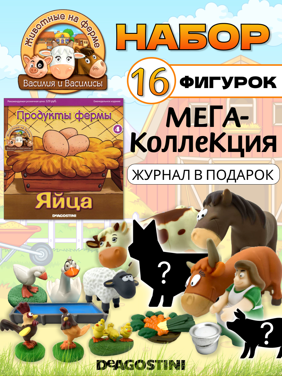 Фигурки домашних животных Ферма DeAgostini Большой набор из 16 - фото 1