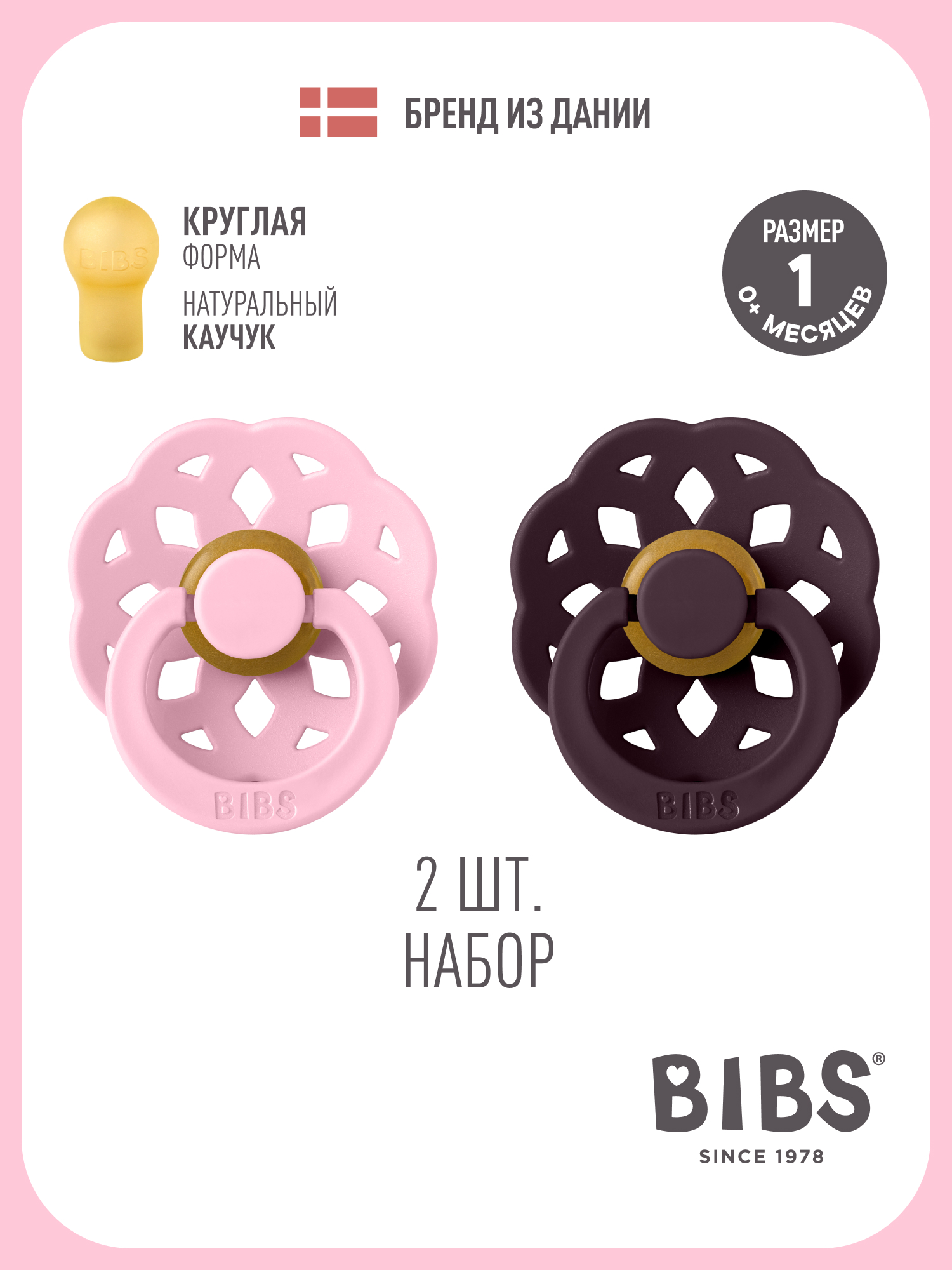 Пустышка BIBS латекс классическая от 0 мес. 2 шт. - фото 1