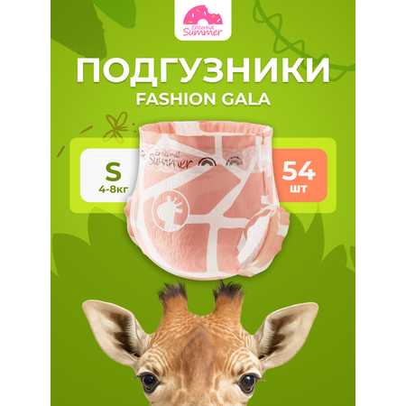 Подгузники Enternal Summer Fashion Gala S (3-6 кг) 54 шт.