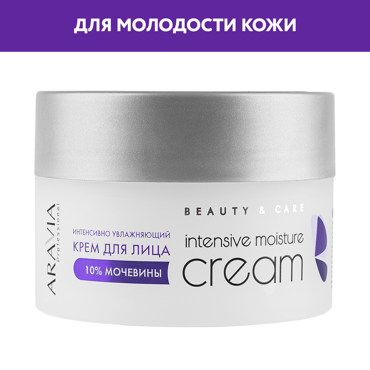 Крем ARAVIA Professional Intensive Moisture 150 мл - фото 1