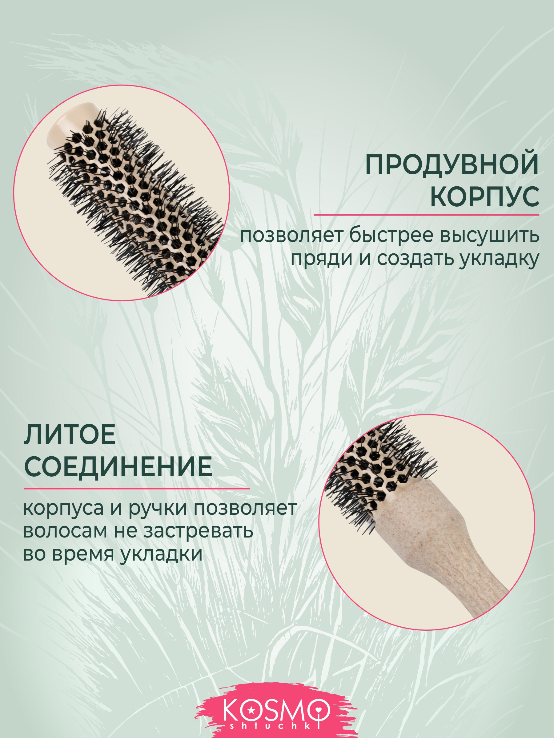 Брашинг KosmoShtuchki - фото 3