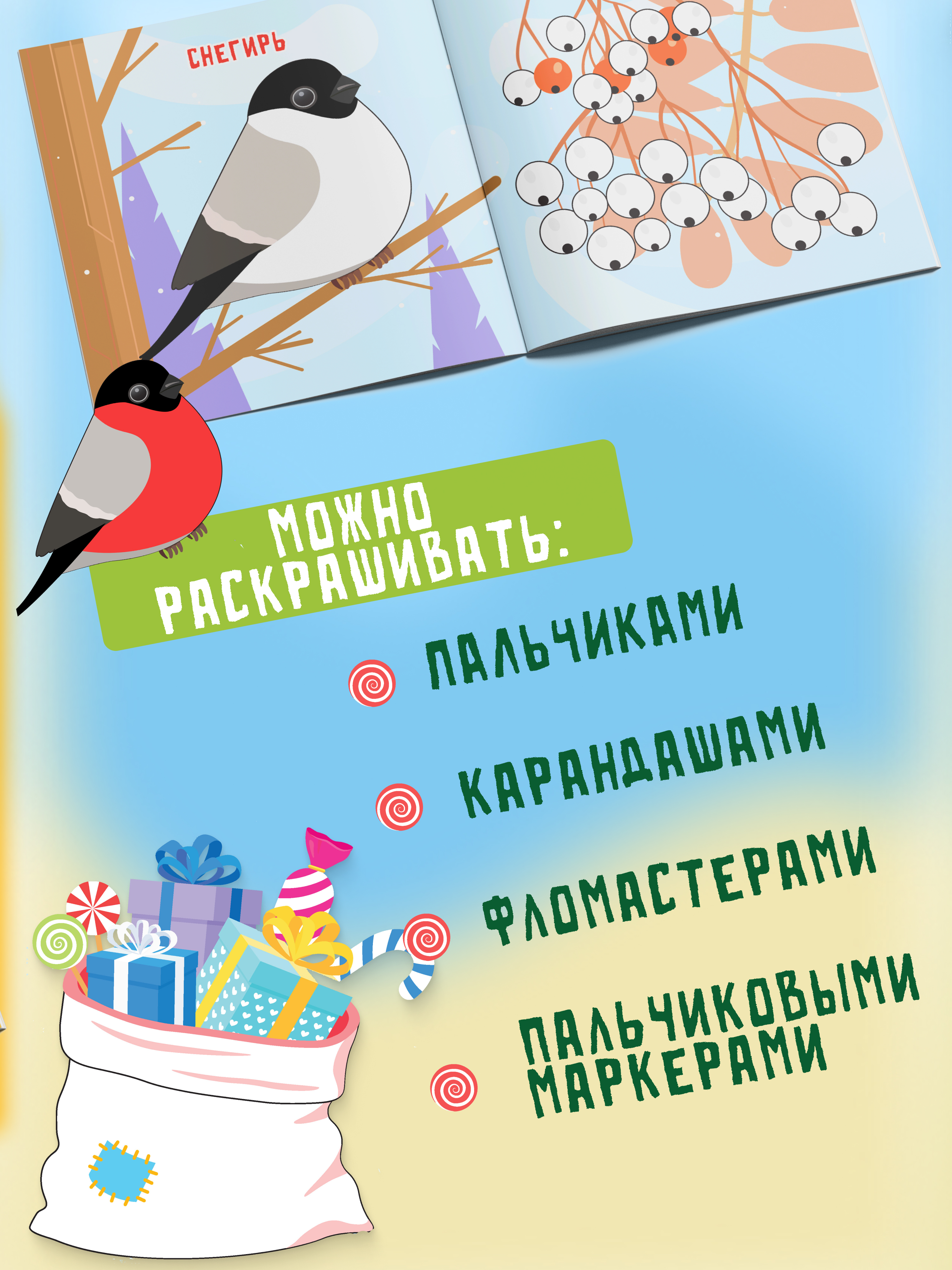 Пальчиковая раскраска для малышей Харвест Рисуем пальчиками - фото 9