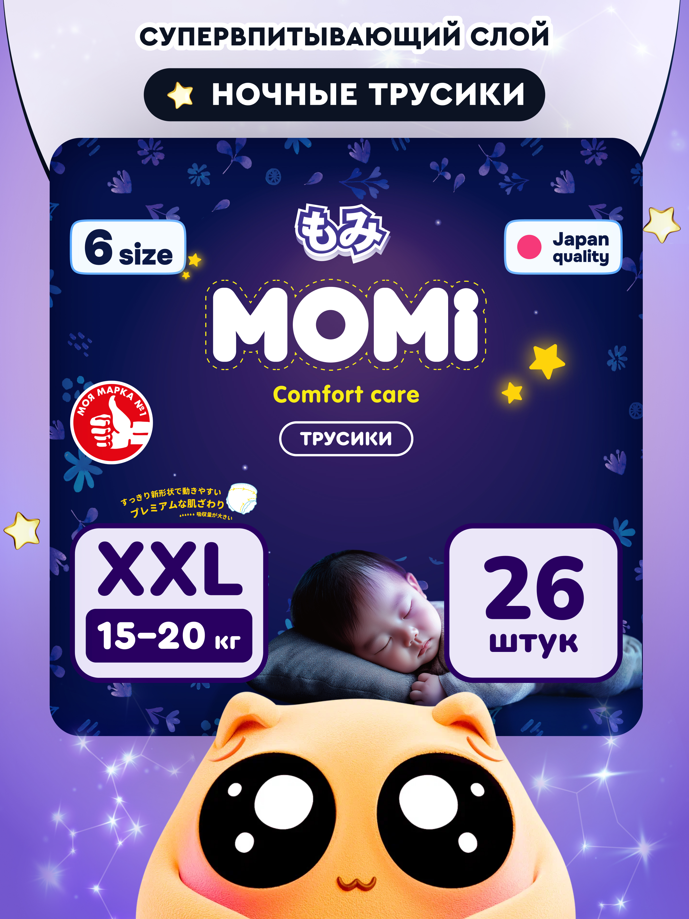 Трусики Momi Comfort Care ночные XXL (15-20 кг) 26 шт. - фото 1