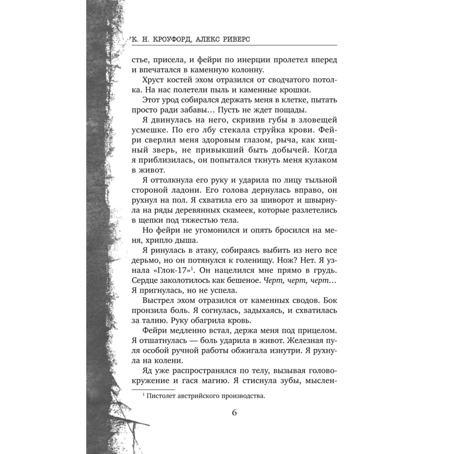 Книга Эксмо Фейри профайлер - фото 3