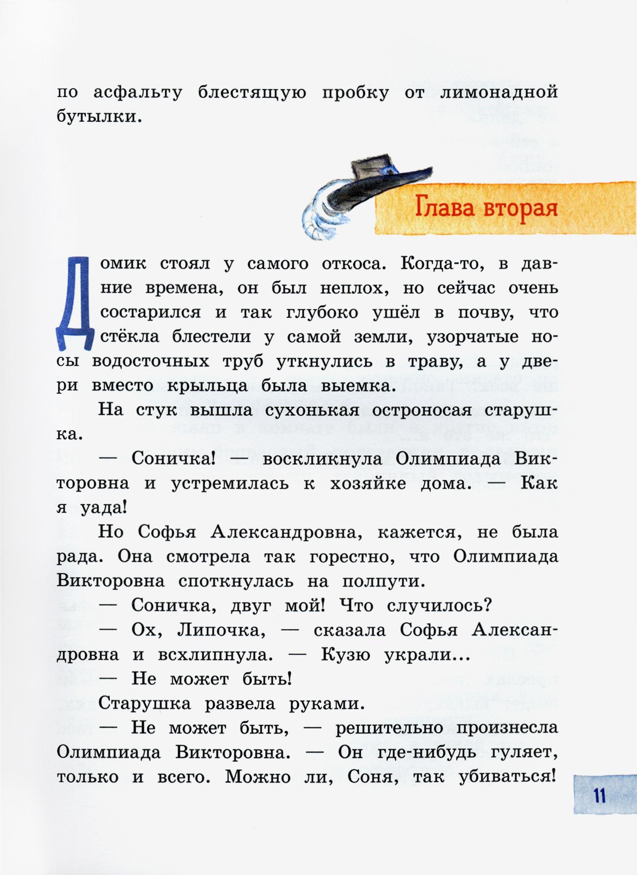 Книга Лабиринт Лётчик для Особых Поручений - фото 3