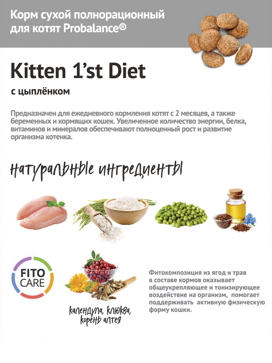 Корм сухой ProBalance 1'st Diet для котят с цыпленком - фото 3