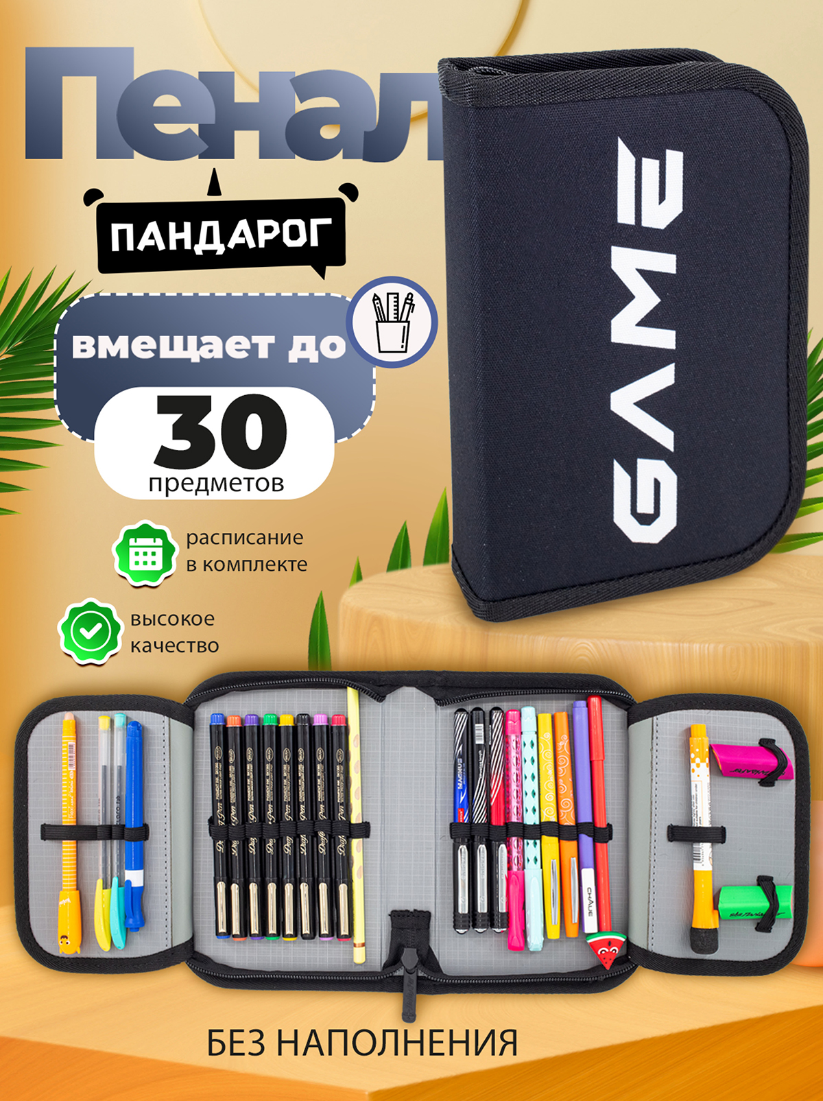 Пенал книжка ПАНДАРОГ - фото 1
