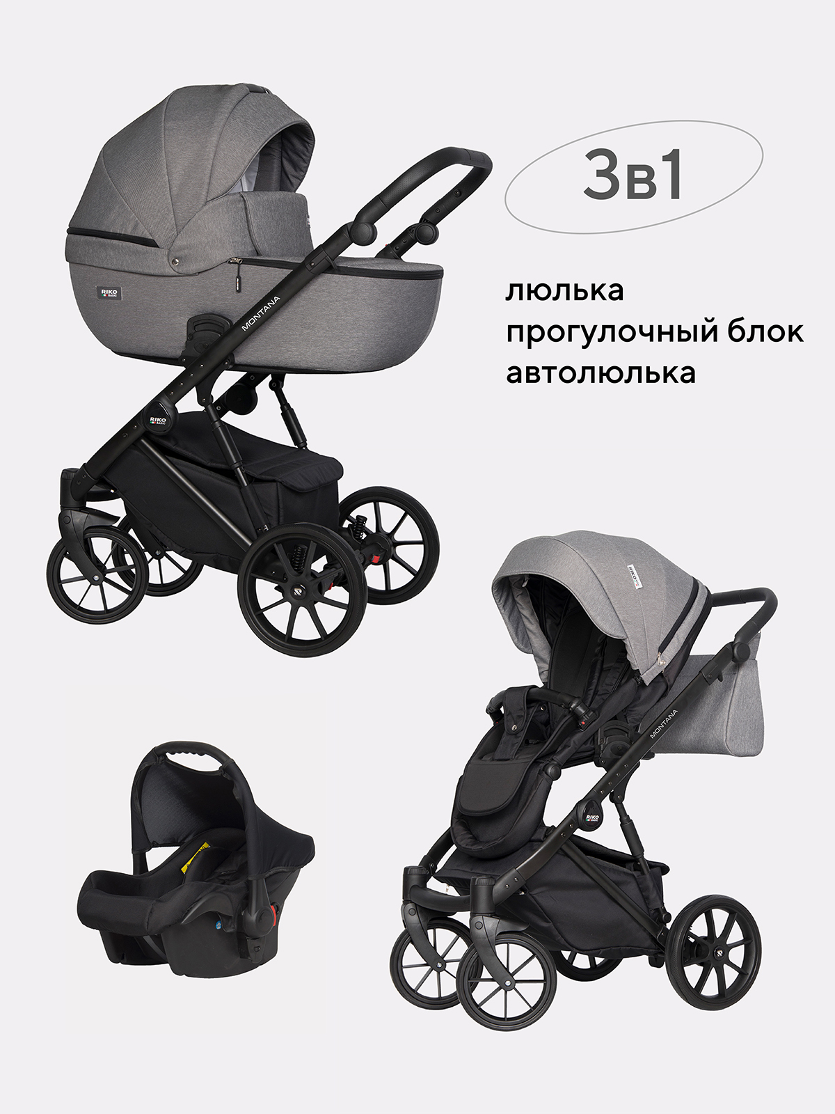 Коляска 3в1 Riko Basic Montana серый - фото 1
