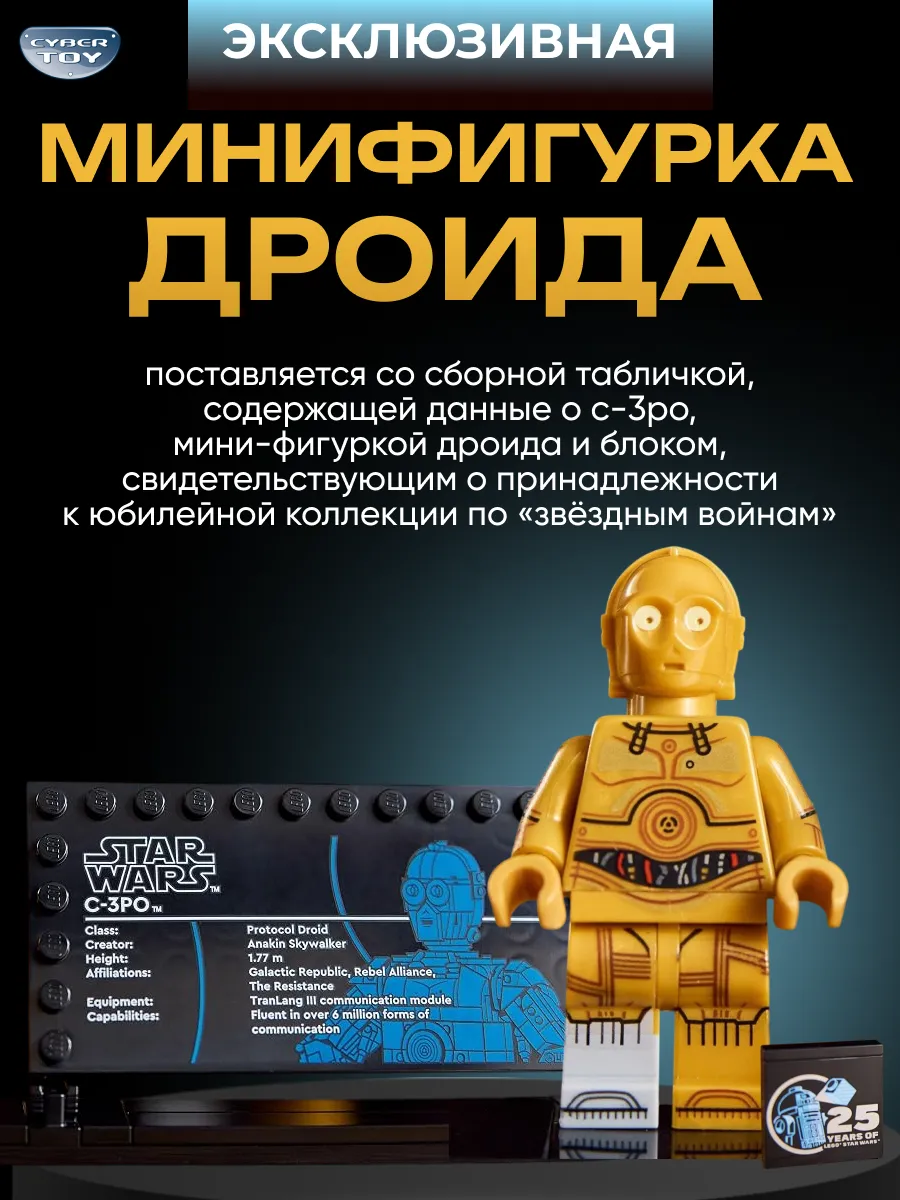 Конструктор CyberToy Дроид C-3PO 1138 дет. - фото 6