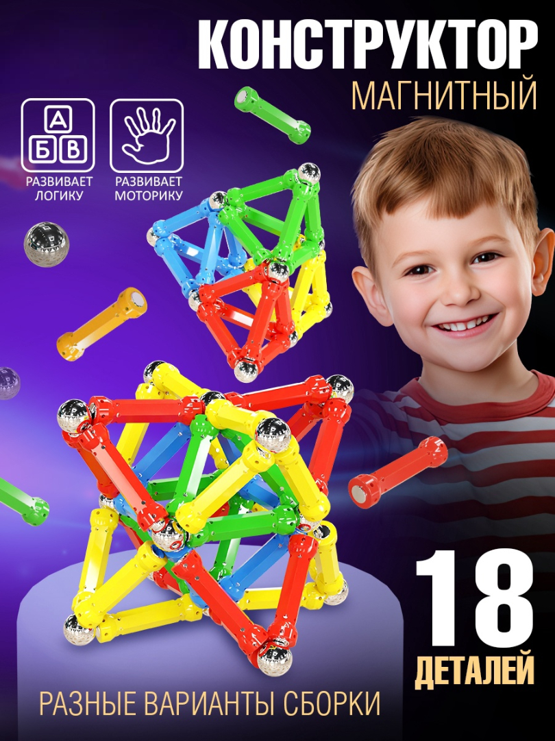 Конструктор Unicon магнитный - фото 1