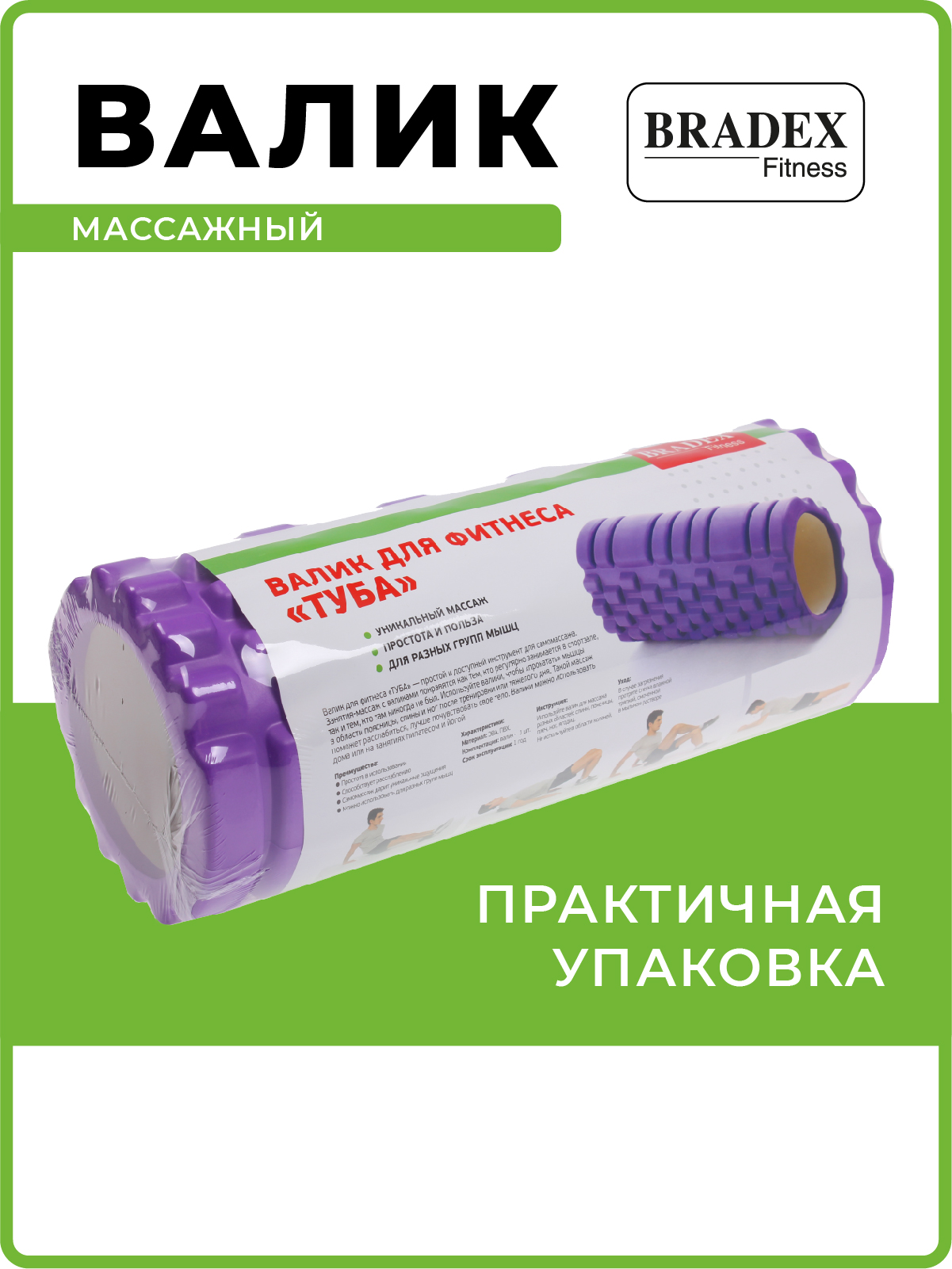 Ролик массажный BRADEX валик для спины спортивный фиолетовый - фото 10