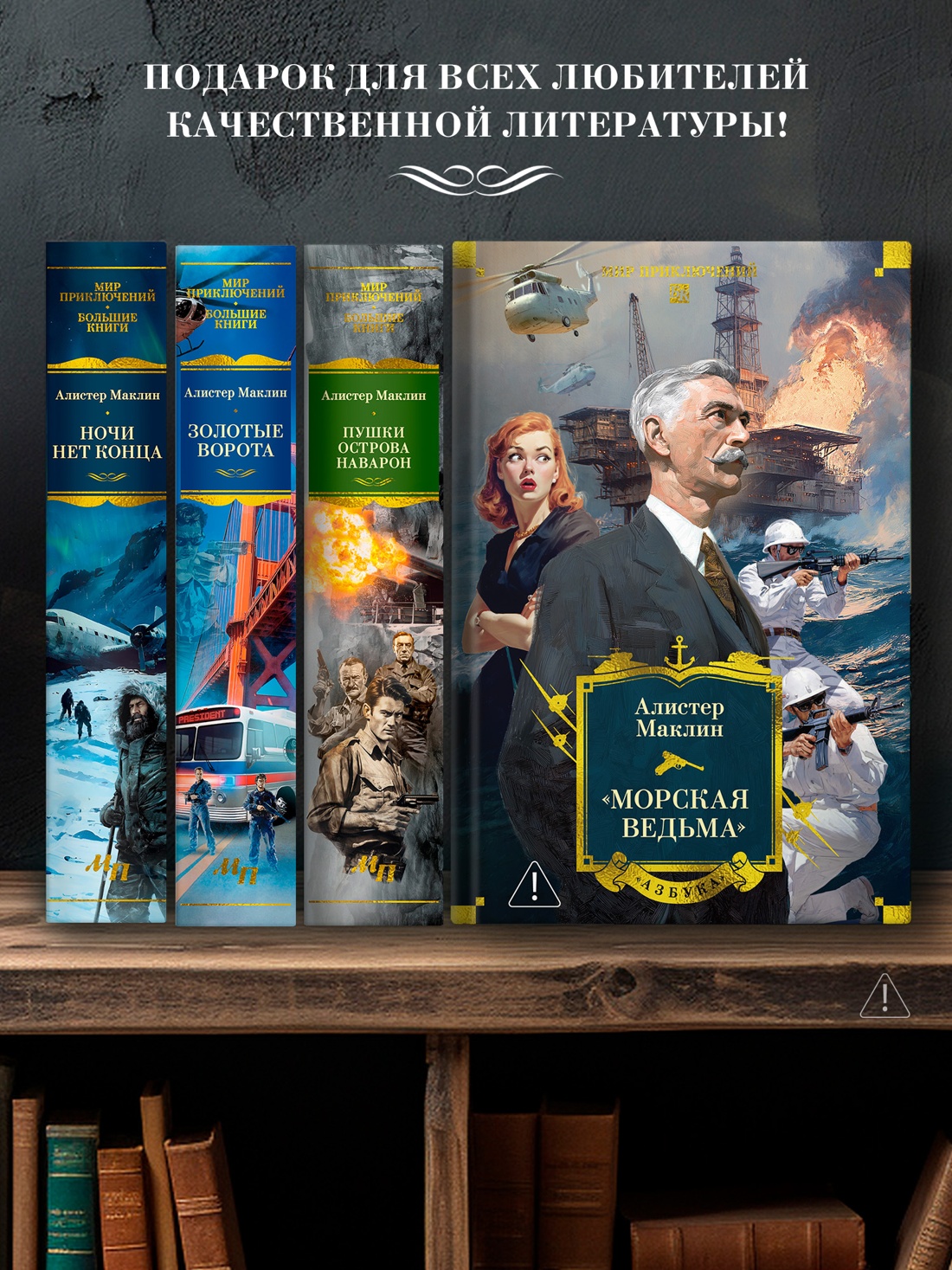 Книга АЗБУКА МирПриклБК Маклин А Морская ведьма - фото 7