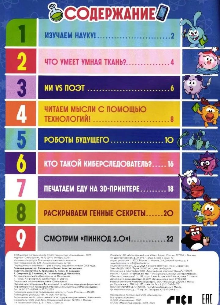 Набор детских журналов ИД Лев Смешарики №10 и №12 2025г - фото 6