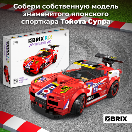 Конструктор QBRIX Тойота Супра блочный