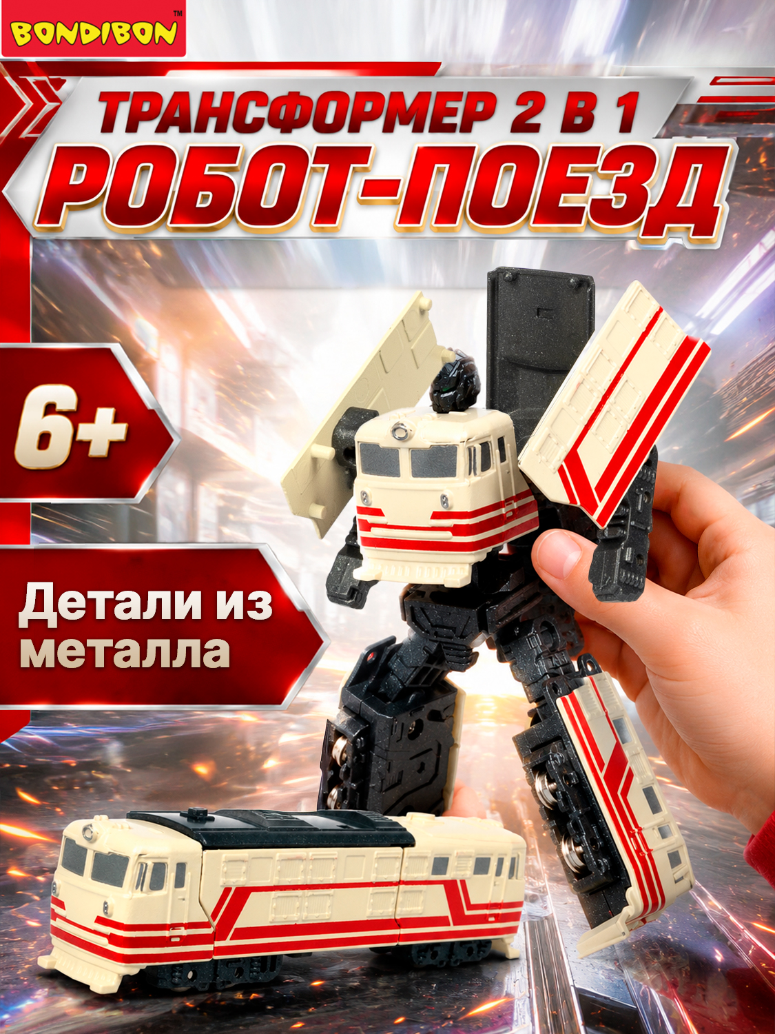Фигурка Bondibon трансформер Робот Поезд 2в1 - фото 1