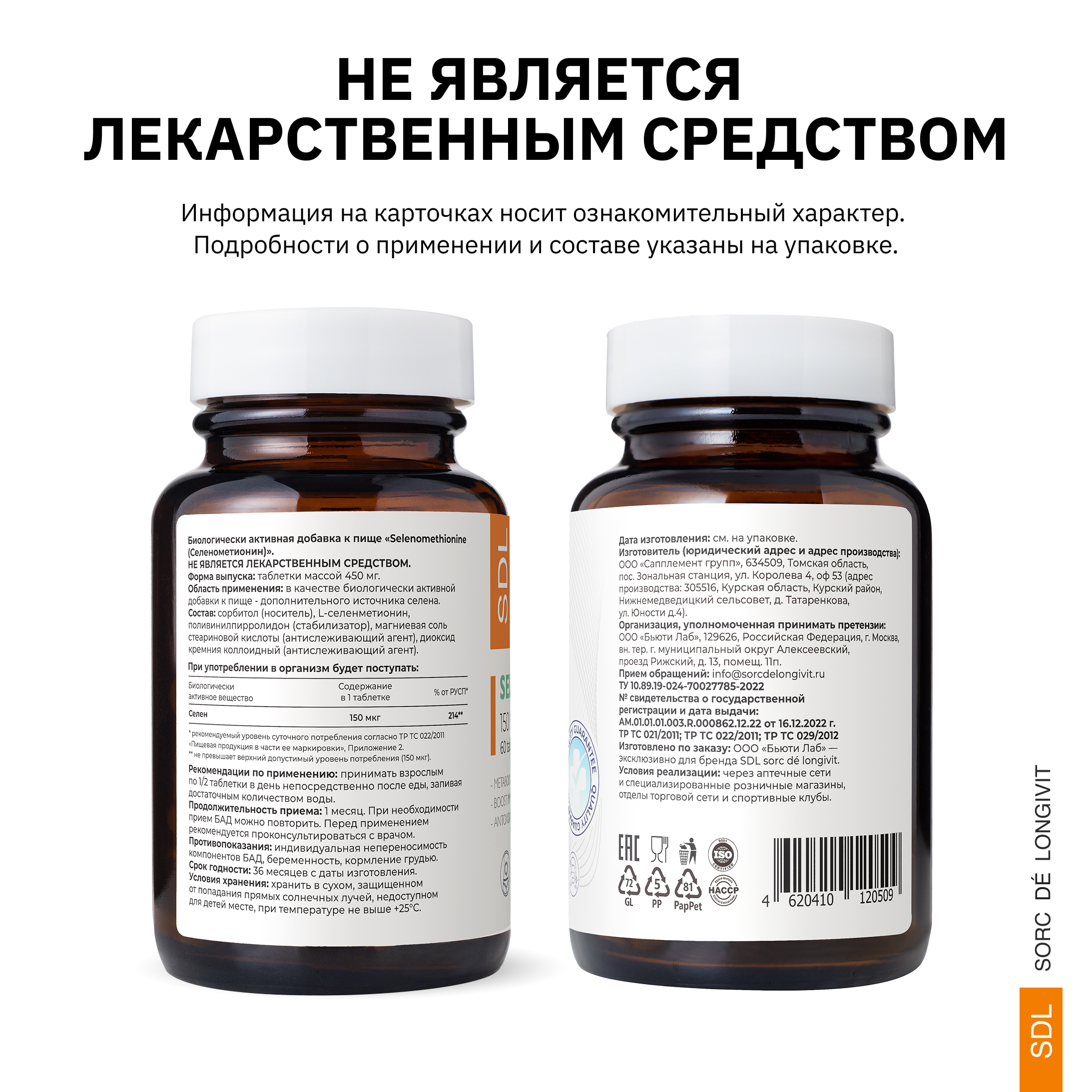 Селен SDL 0,144г - фото 8