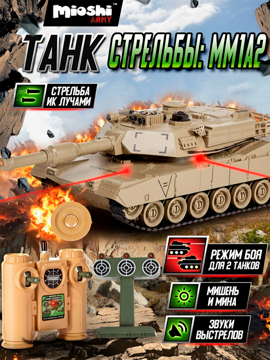 Танк РУ Mioshi Армия - фото 2