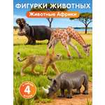 Игровой набор DARWIN Животные Африки 4 шт