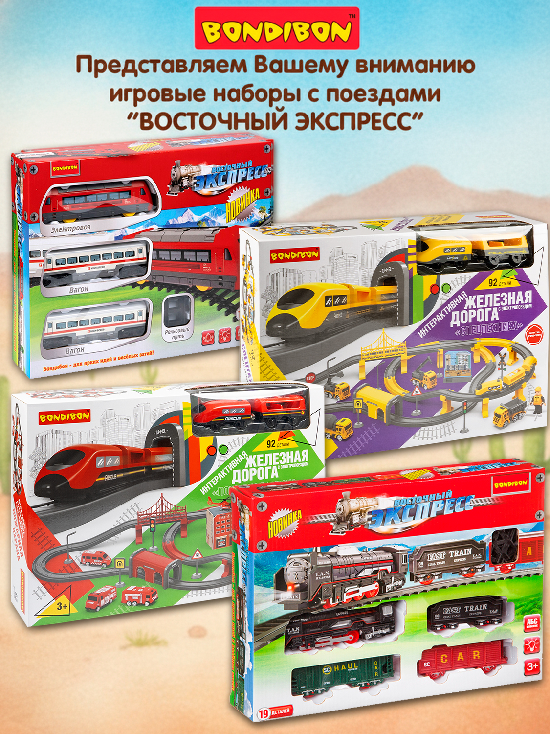 Развивающая железная дорога Bondibon 154 см ВВ2996 - фото 7