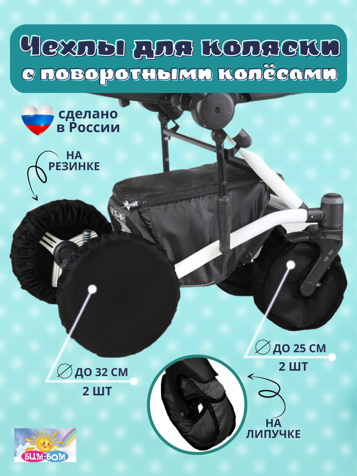 Чехлы для колёс Бим-Бом М-61 черный - фото 5