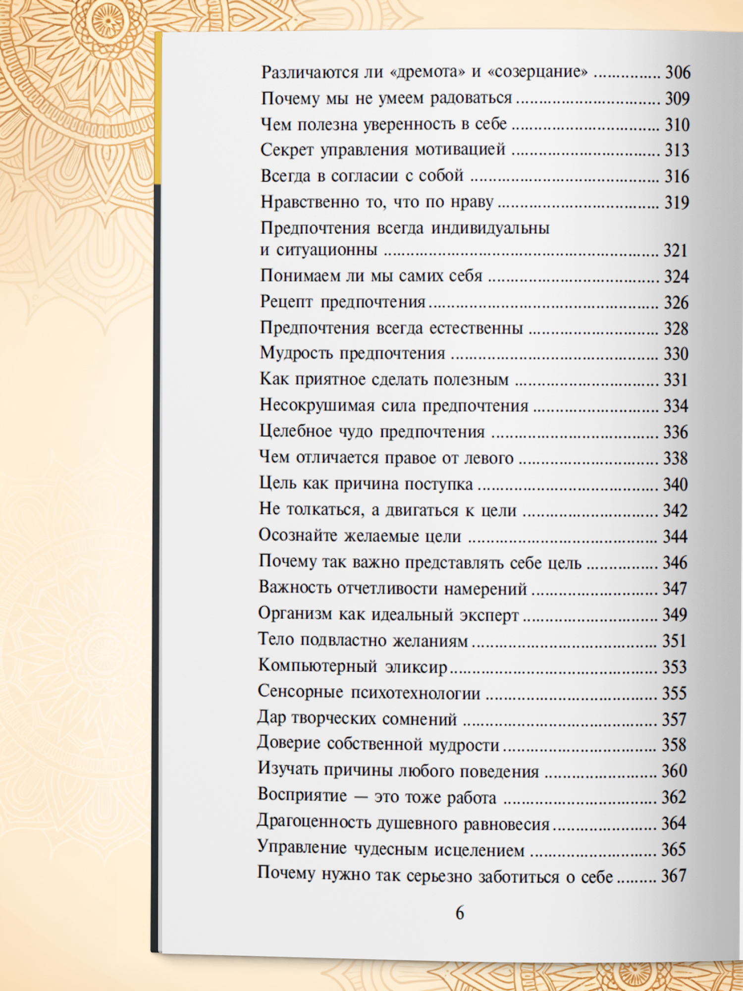 Книга Харвест Сила чакр Управляй энергией своей жизни - фото 8