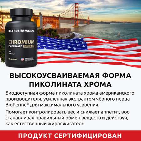 Хром пиколинат витамины UltraBalance премиум бад комплекс 250 мкг для женщин и мужчин 90 капсул